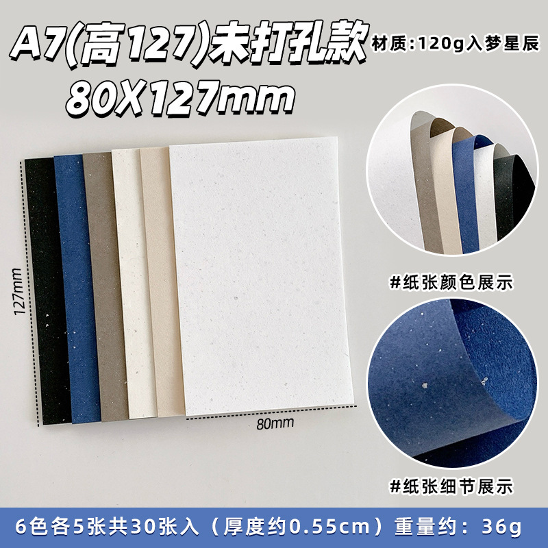 入梦星辰特种纸双面闪闪银色点点星星纯色手帐M5A7A6内页内芯本子|undefined