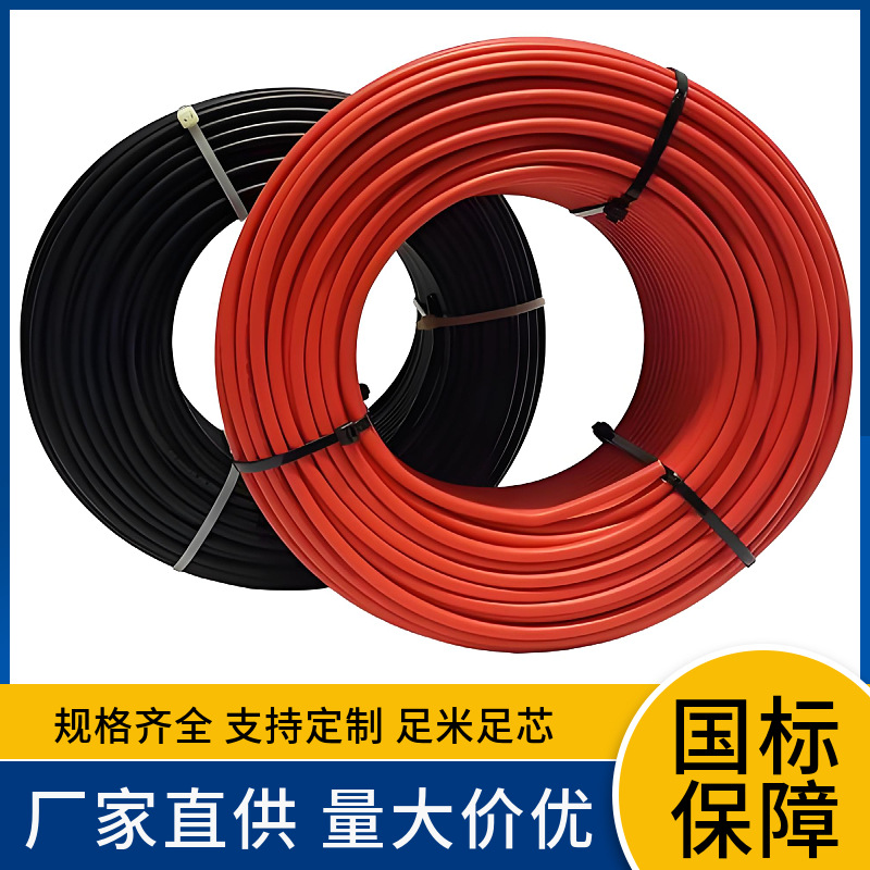 红黑光伏电缆线PV1-F辐照交联TUV镀锡铜芯H1Z2Z2-K太阳能直流线