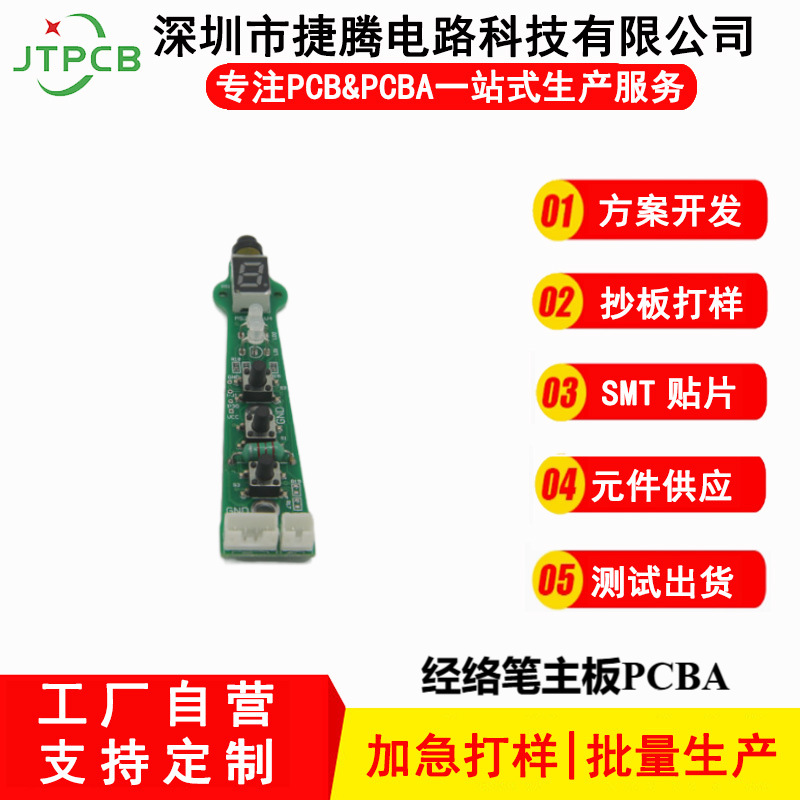 经络笔电路板PCBA方案主板开发包工包料pcba抄板芯片解密SMT后焊