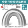 Pure aluminum smoke pipe [Diameter 80] 3 meters thickened model ◆Installation accessories