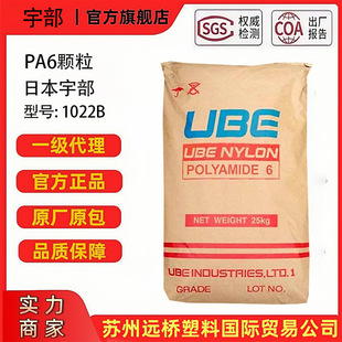 High temperature resistant PA6 Japan Ube 1022B oil resistant wear resistant chemical resistant medium viscosity nylon raw material