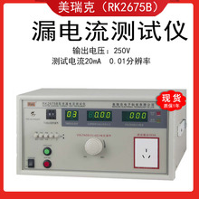 美瑞克RK2675AM/B/C/D/E/WM三相电器测量有源无源泄漏电流测试仪