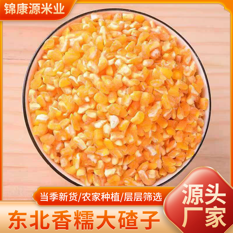 东北玉米碴笨大碴子粥茬粗粮玉米粒黏农家自产笨苞米渣子粗粮糁米