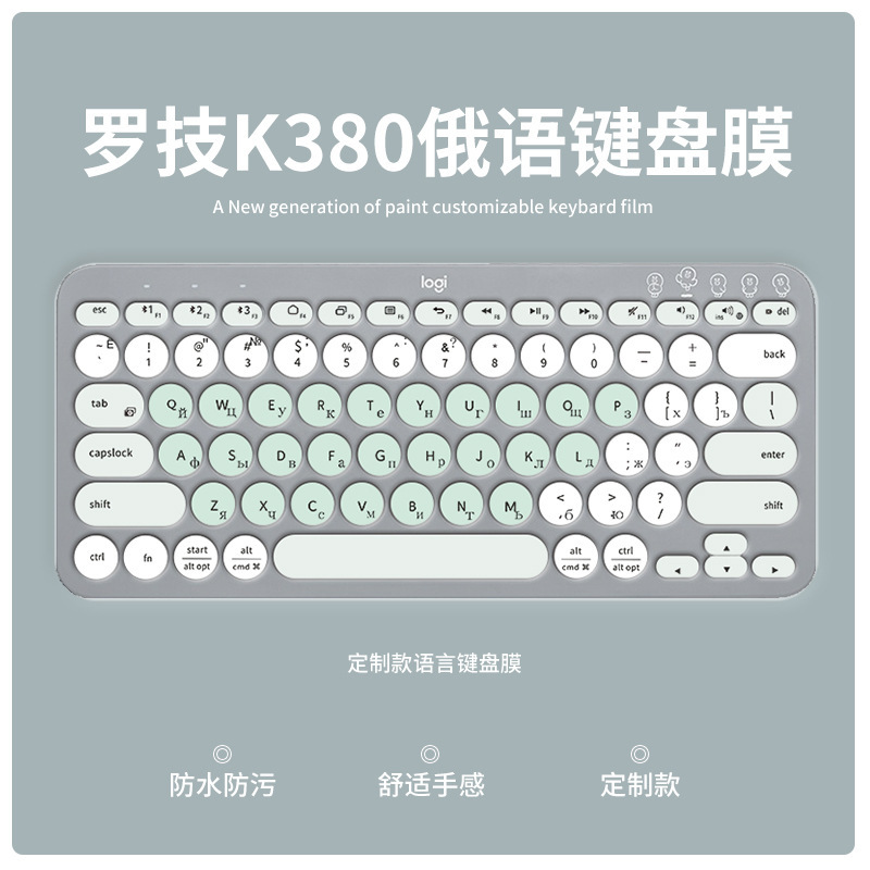 Suitable for Logitech Logitech K380 French German, Japanese, Russian, Thai and Korean keyboard film dust cover waterproof cover mat Suitable for Logitech Logitech K380 French German, Japanese, Russian, Thai and Korean keyboard film dust cover waterproof cover mat