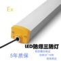 化工条形仓库led防爆灯