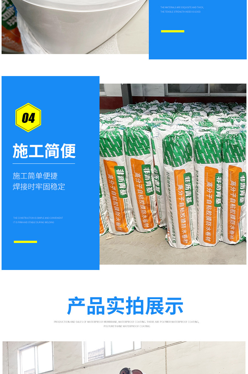 非沥青基自粘防水卷材详情页_06.jpg