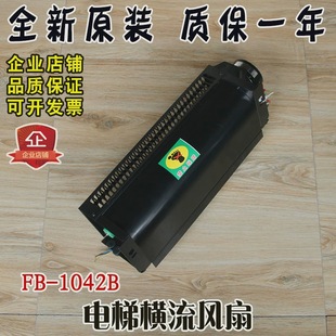 ��ݙM���L��FB-1042B �I���I픙M��ʽ�L�C ��݌����Ś��L��ȫ��