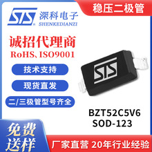 BZT52C5V6稳压管二极管 贴片SOD-123 丝印W9 0.5W 1/2W 源头工厂