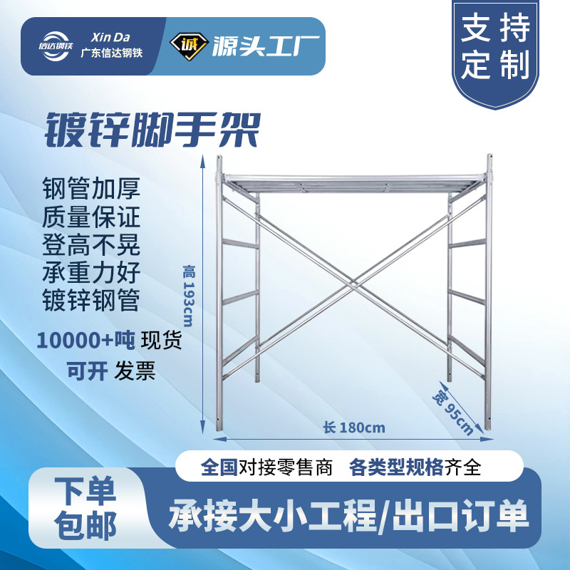 广东镀锌移动脚手架全套及配件工地专用折叠扣件四杠门式建筑施工