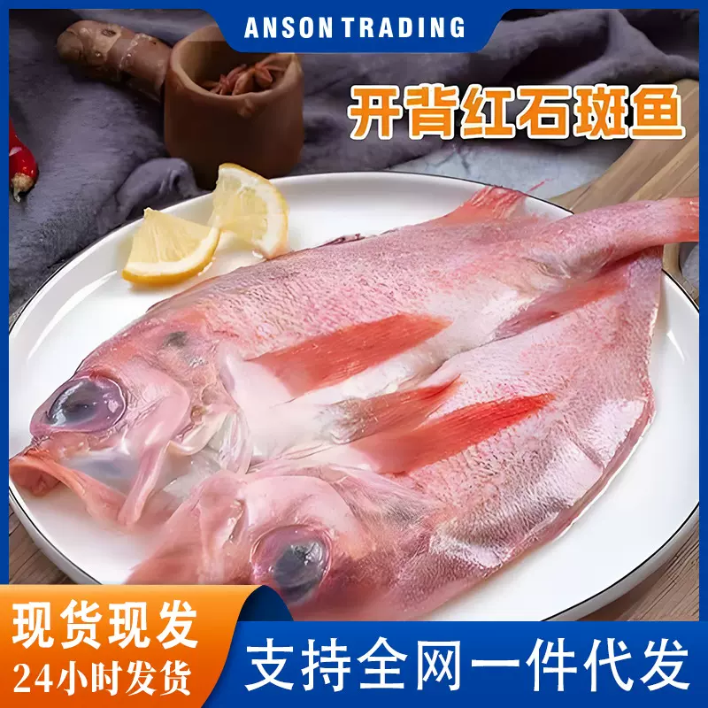 开背红鱼红石斑鱼鲜活冷冻大红鱼去内脏海鲜水产新鲜大眼鱼腌制