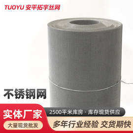 304不锈钢网过滤网平纹编织丝网网工业筛网防虫防蚊不锈钢窗纱网