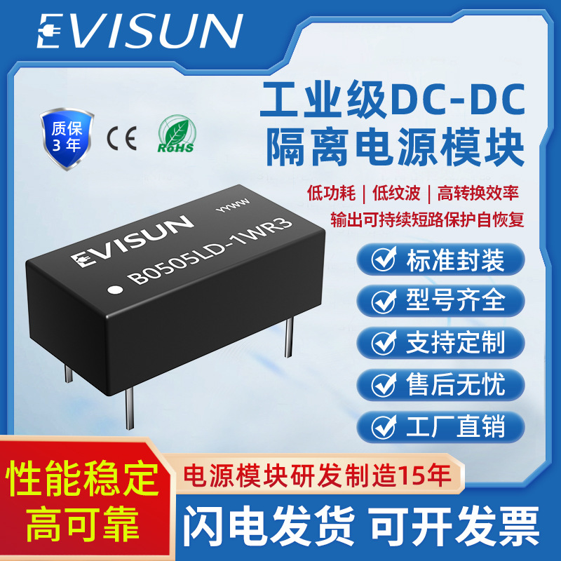 B1515LD-1WR3隔离电源模块B1515LD-1WR2/B1515LD-1W