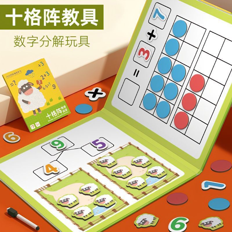 Kindergarten addition and subtraction two-in-one teaching aid digital decomposition toy children's first grade arithmetic enlightenment puzzle artifact