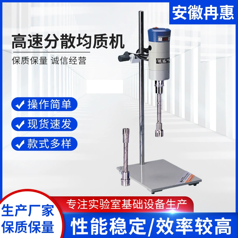 Шанхай образец FJ300-SH высокоскоростной распределитель гомогенизатор