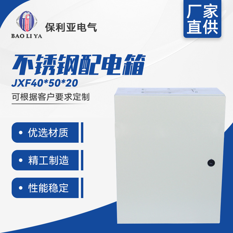 厂家直售 JXF40*50*20配电箱/配电柜 混批支持网上订购