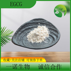 Egcg 50% 98% 表没食子カテキン没食子酸エステルスポット直販緑茶エキス原料包郵便