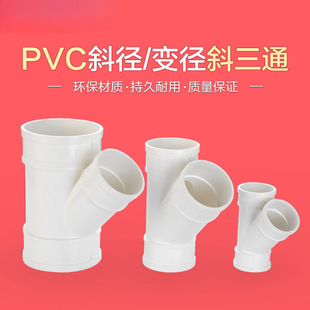 PVC��ˮ��45��б��ͨ50�ȏ�б3ͨˮ����ˮ��75���110Y����ͨ�ܼ�