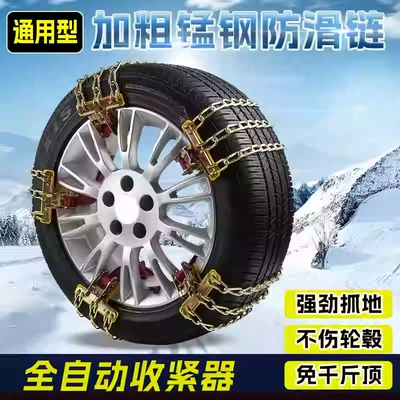 Bold Three-Chain Car Tire Anti-Skid Chain Universal Iron Chain Car Van Off-Road Suv Snow Chain (Tire snow chain)