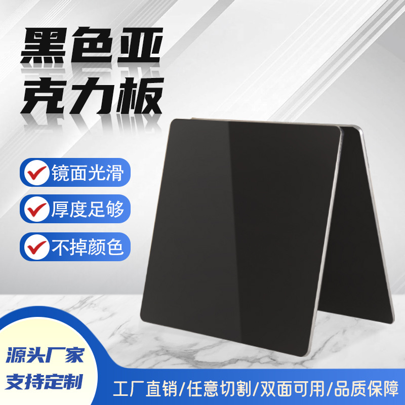 厂家直销 摄影倒影板珠宝饰品背景 有机玻璃挤压 黑色镜面亚克力