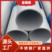 天津厂家201 304不锈钢焊管加工 工业大口径直缝焊管焊接卷圆切割