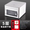 5-layer dried fruit machine C05