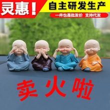 四不小和尚汽车内饰禅意创意可爱功夫小公仔醉酒和尚家居桌面摆件