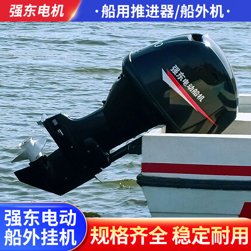 新款船用电动推进器无刷马达动力系统船外机动力高效防水系统