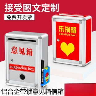 Aluminum Alloy Opinion Box with Lock, Mailbox, Opinion Box, Report Box, Wall-Mounted Opinion Box with Lock, Small Number Fixed