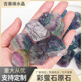 彩萤石原石批发天然水晶原石香薰括香石消磁石原料家居办公装饰