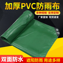 绿色防水篷布帆布 遮雨防晒油布 加厚pvc涂塑防雨布盖货三防苫布
