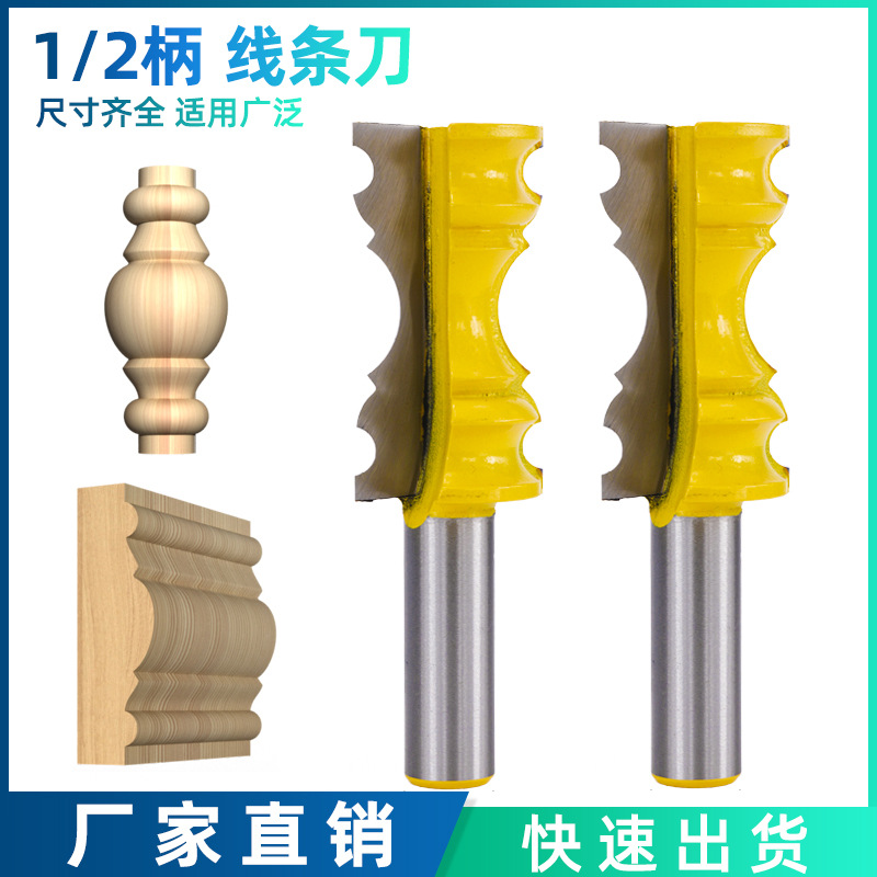 跨境新款 1/2柄腰线刀装饰线条刀角线刀雕刻机木工铣刀地脚线刀