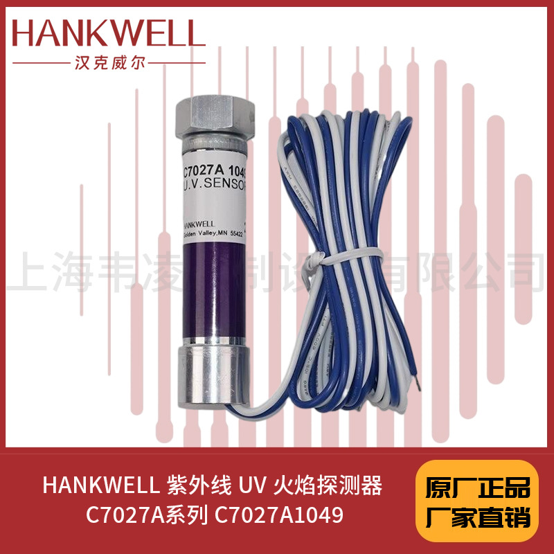 C7027A1049 CE认证 HANKWELL 紫外线 UV C7027A系列 火焰探测器