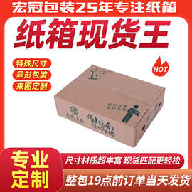 平口纸箱定制加硬快递纸箱印刷大号搬家纸箱定做包装盒纸盒物流箱