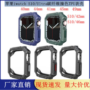 For Apple Apple Watch S10/Ultra Protective Shell Carbon Fiber Contrast Color TPU Armor Half Case