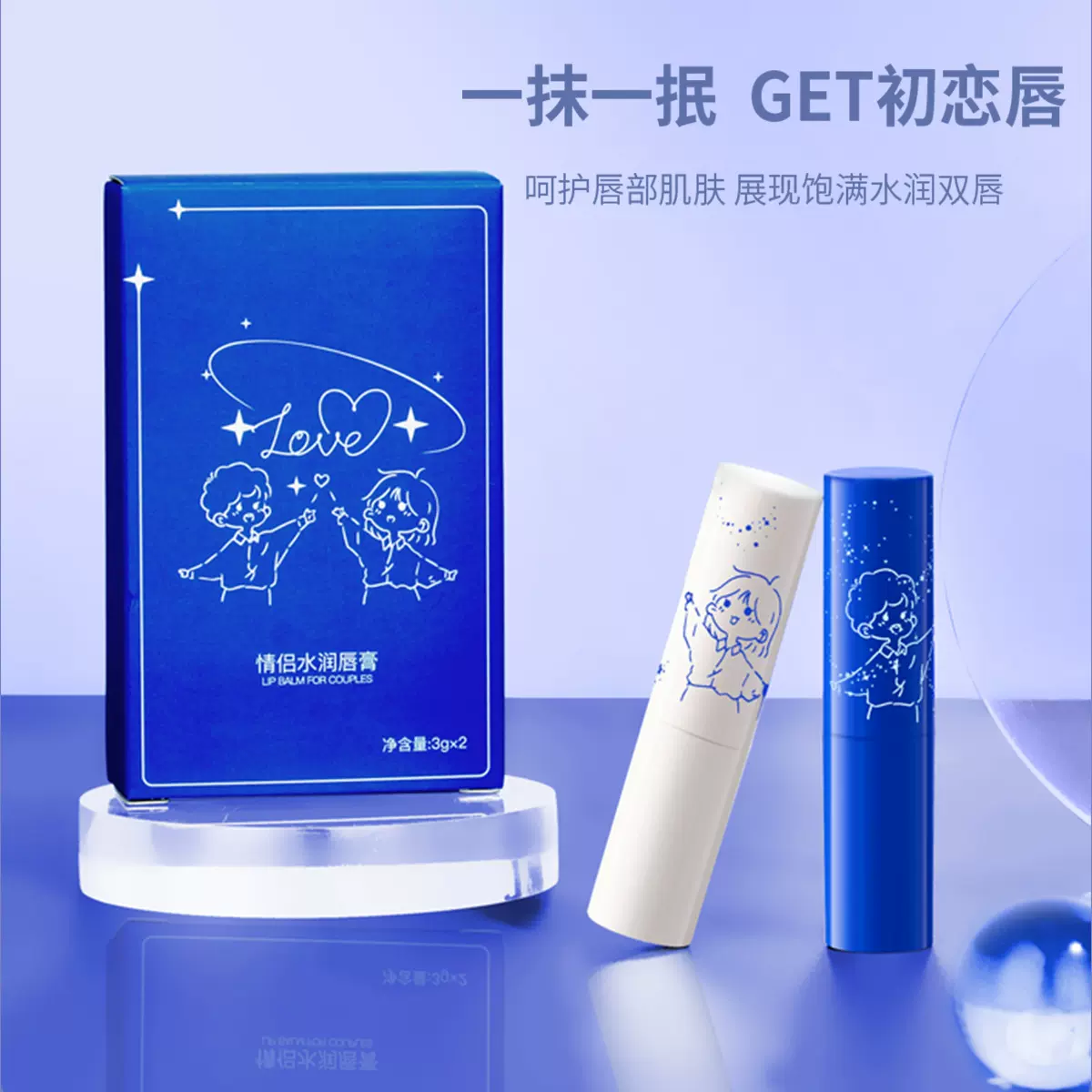 亮达润唇膏水蜜桃情侣唇膏礼盒滋润保湿男女士防干裂批发泡泡唇膜