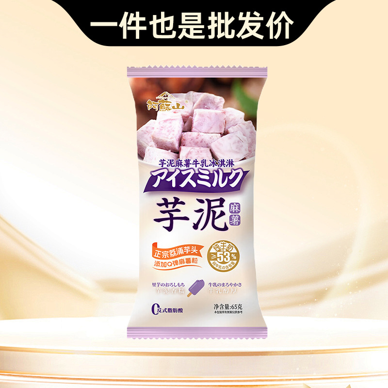 【新品】阿苏山雪糕芋泥麻薯牛乳冰淇淋奶香浓麻薯Q弹厚冷饮