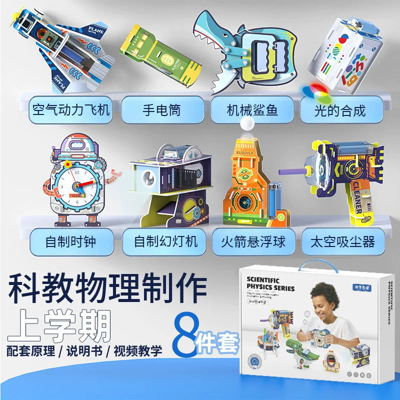 Детская настольная игра для экспериментов для учеников начальной школы, набор материалов для детского сада, ручная работа, наука и техника, физика, мини-опыт
