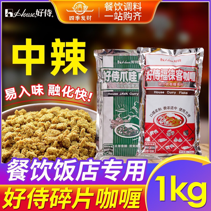 Hao Shi Curry Blocks for Commercial Use 1kg, Fuleike Curry Blocks 1000g, Japanese Curry Powder, Curry Sauce for Fish and Eggs Hao Shi Curry Blocks for Commercial Use 1kg, Fuleike Curry Blocks 1000g, Japanese Curry Powder, Curry Sauce for Fish and Eggs
