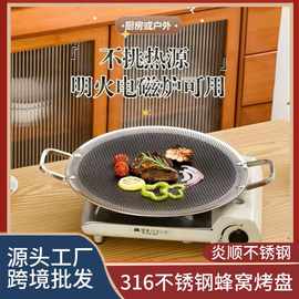 316不锈钢烧烤盘多功能蜂窝烧烤盘通用双耳户外便携三层钢煎烤盘