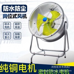 工业风扇大风力落地工厂车间防水防尘大功率电风扇立式风扇防水风