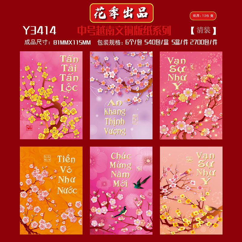 花季源头厂家马年新品跨境外贸越南文中号百元利是封新年通用红包|undefined