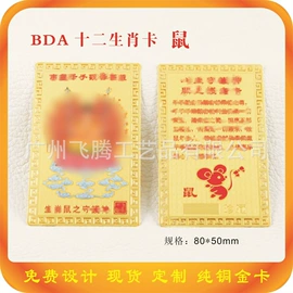 护身卡;金属工艺品;塑料印刷