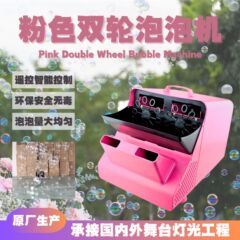 舞台泡泡机双轮大型遥控泡泡机婚礼舞台专用户外全自动商用泡泡机