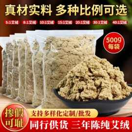 艾绒艾灸隔姜灸用艾叶绒三年陈艾草枕专用黄金艾绒艾绒散装纯艾草