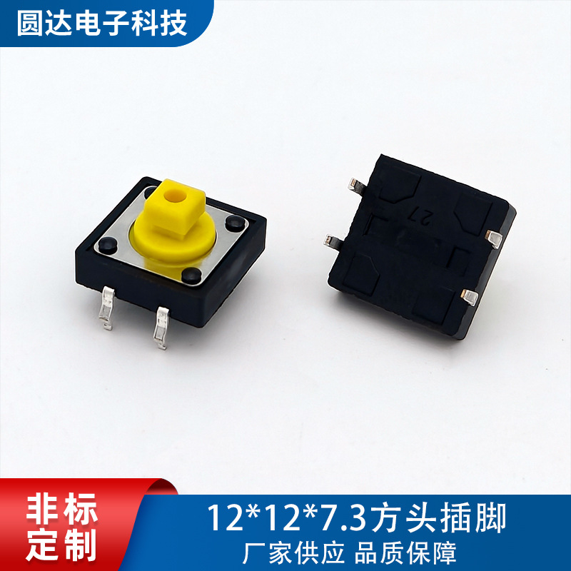 轻触开关12*12*7.3方头 四脚插件微型按钮开关黑/黄/红方头按键