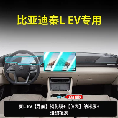 and modification parts, Car paint protective film - qin-l-ev-128inch-navigationultra-clear-tempered-glass-screen-protector-instrument-clusternano-film-free-knob-film-other