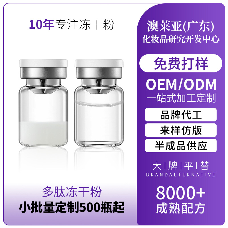 Jida Active Compound Peptide Freeze-Dried Powder for Repair, Hydration, and Moisturizing, Specially for Beauty Salons and Post-Procedure Soothing, Exclusively for Professional Use