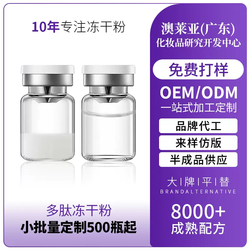 暨大活性复合多肽冻干粉修复补水保湿美容院术后水光舒缓院线专供