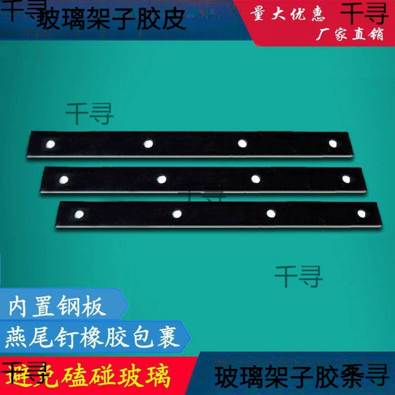 Стеклянные полки резиновые полоски амортизаторы коврики универсальные коврики транспортировка резиновая кожа износостойкая полоска стальная пластина встроенный