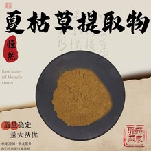 夏枯草提取物10:1夏枯草粉食品级原料植物萃取粉末药食同源现货